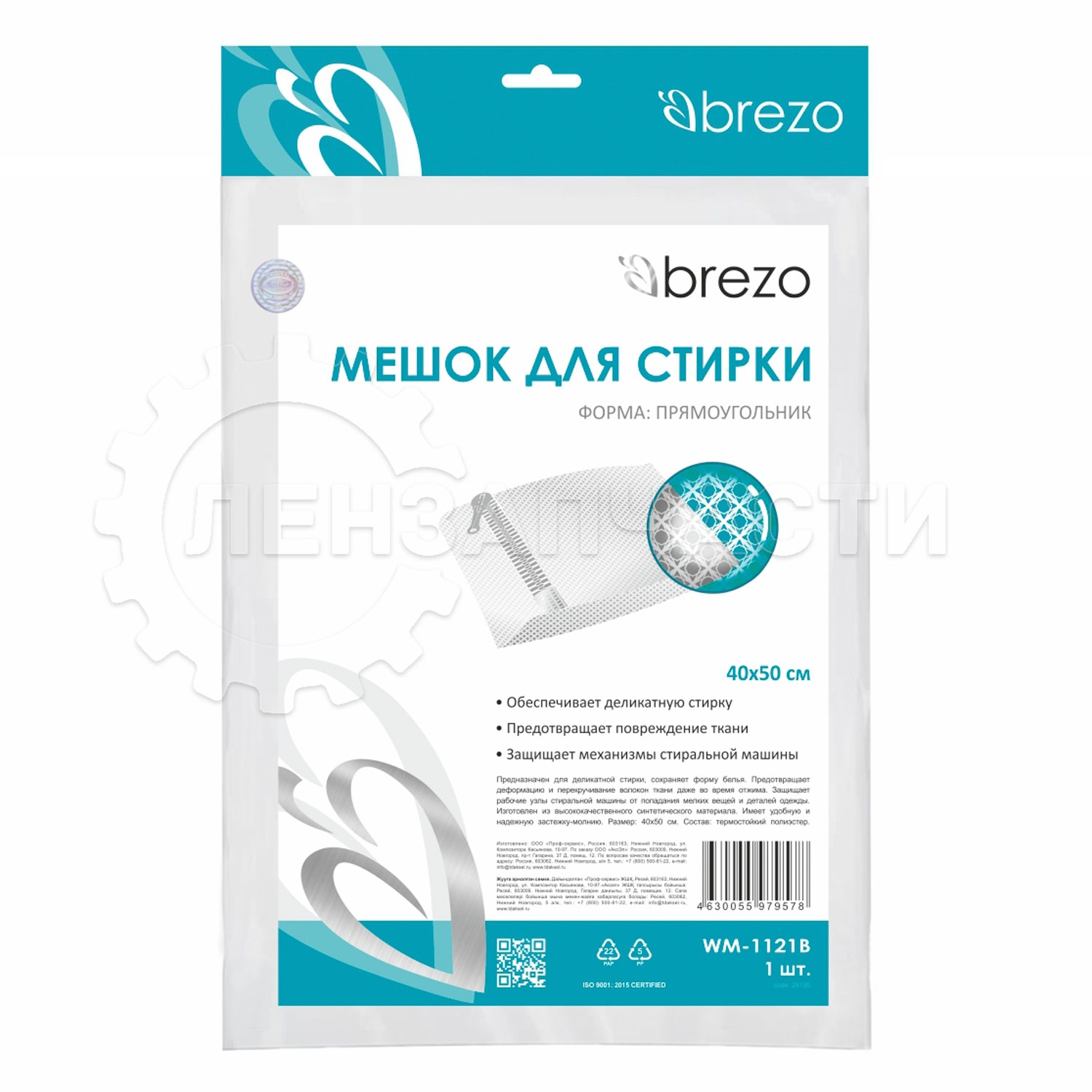 Мешок для стирки 40х50 BREZO WM-1121B